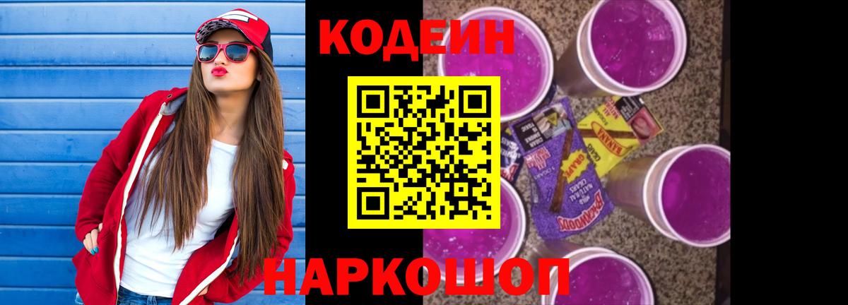 хочу наркоту  Codein Purple Drank  Кодеин Purple Drank  Вход с VPN  Коркино 