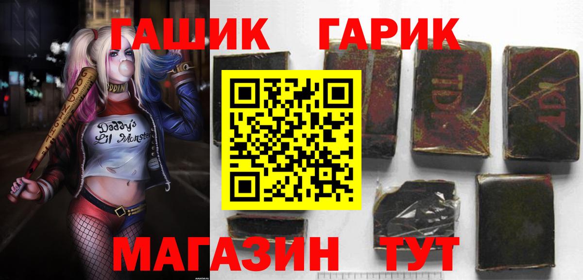 ГАШ гашик Коркино